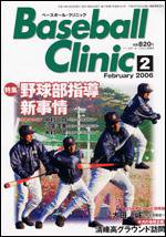 ベースボールクリニック 2月号 (発売日2006年01月17日) 表紙