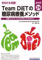 jmedmook（ジェイメドムック） 24 表紙