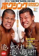 ボクシングマガジン 2月号 (発売日2006年01月15日) 表紙