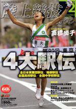陸上競技マガジン 2月号 (発売日2006年01月14日) 表紙