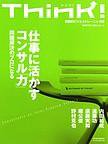 Think!（シンク！） No.16 (発売日2006年01月23日) 表紙