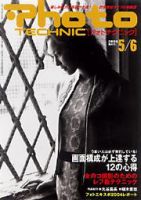 フォトテクニック 2004年5/6月号 (発売日2004年04月20日) 表紙