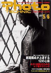 フォトテクニック 2004年5/6月号 (発売日2004年04月20日) 表紙