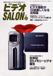 ビデオサロン 2003年11月号 (発売日2003年10月20日) 表紙
