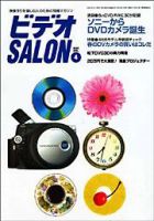 ビデオサロン 2004年4月号 表紙