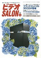 ビデオサロン 2004年6月号 表紙