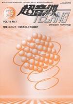 超音波テクノ 1－2月号 (発売日2006年02月01日) 表紙