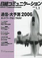 日経コミュニケーション 2006年1月1日号 (発売日2006年01月01日) 表紙