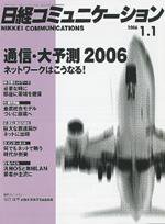 日経コミュニケーション 2006年1月1日号 (発売日2006年01月01日) 表紙
