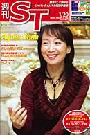 The Japan Times Alpha（ジャパンタイムズアルファ） Vol.56 No.3 (発売日2006年01月20日) 表紙