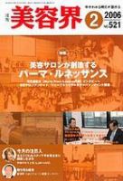 美容界 2月号 (発売日2006年01月15日) 表紙