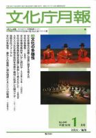 月刊　文化庁月報 2006年1月号 (発売日2005年12月26日) 表紙