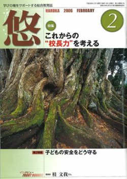 月刊　悠＋（はるかプラス） 2006年2月号 (発売日2006年01月18日) 表紙