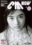 CMNOW（シーエムナウ） 表紙