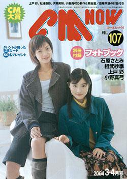 上戸彩「ＣＭ ＮＯＷ（シーエム・ナウ）」ＶＯＬ．１２３（美品） 上戸彩「CM NOW（シーエム・ナウ）」VOL．123（美品）