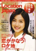 ロケーションジャパン 13号 (発売日2006年01月16日) 表紙