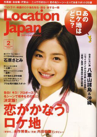 ロケーションジャパン 13号 (発売日2006年01月16日) 表紙