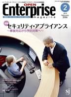オープンエンタープライズマガジン 2月号 (発売日2006年01月16日) 表紙