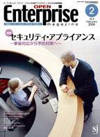 オープンエンタープライズマガジン 2月号 (発売日2006年01月16日) 表紙