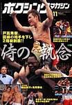 ボクシングマガジン 2003年10月15日発売号 表紙