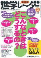 進学レーダー 2006年2月号 表紙
