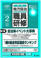 地方自治職員研修 2月号 (発売日2006年01月18日) 表紙