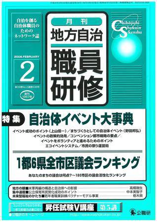 地方自治職員研修 2月号 (発売日2006年01月18日) 表紙