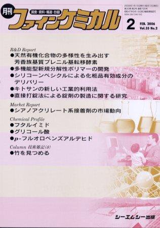 ファインケミカル 2006年2月号  (発売日2006年01月15日) 表紙