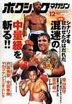 ボクシングマガジン 2003年11月15日発売号 表紙