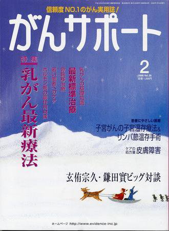 がんサポート 2月号 (発売日2006年01月16日) 表紙
