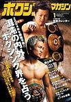 ボクシングマガジン 2003年12月15日発売号 表紙
