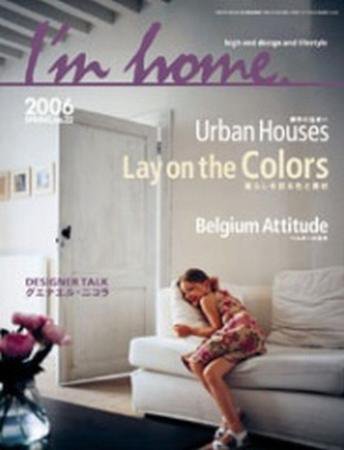 I’m home（アイムホーム） no.22 (発売日2006年01月16日) 表紙