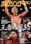 ボクシングマガジン 2004年01月15日発売号 表紙