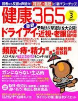 健康365 2006年3月号 表紙