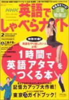 NHK英語でしゃべらナイトのバックナンバー | 雑誌/定期購読の予約はFujisan