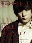 BARFOUT！（バァフアウト） VOL.170 (発売日2009年09月17日) 表紙