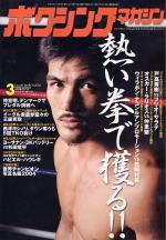 ボクシングマガジン 2004年02月15日発売号 表紙