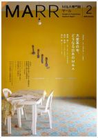 M&A 専門誌 MARR（マール）  2月号 表紙