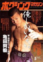 ボクシングマガジン 2004年04月15日発売号 表紙