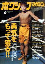 ボクシングマガジン 2004年05月15日発売号 表紙