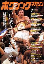 ボクシングマガジン 2004年06月15日発売号 表紙