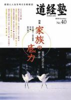 道経塾 40号 (発売日2005年12月01日) 表紙