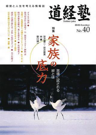 道経塾 40号 (発売日2005年12月01日) 表紙