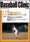 ベースボールクリニック 2003年10月17日発売号 表紙