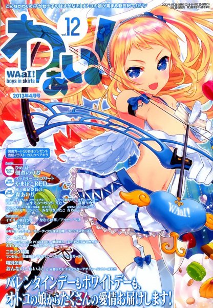 わぁい！ vol.12 (発売日2013年02月25日) 表紙
