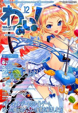 わぁい Vol 12 発売日13年02月25日 雑誌 定期購読の予約はfujisan