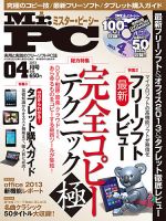 Mr. PC（ミスターピーシー） 4月号 表紙