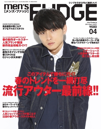 Men S Fudge メンズファッジ 13年4月号 発売日13年02月23日 雑誌 定期購読の予約はfujisan