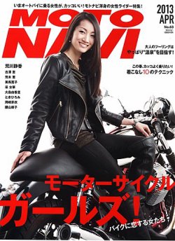 MOTO NAVI（モトナビ）  No.63 (発売日2013年02月23日) 表紙