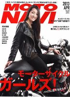 MOTO NAVI（モトナビ）  No.63 表紙
